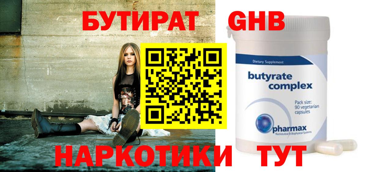 Пятигорск  Бутират GHB  Вход с VPN 
