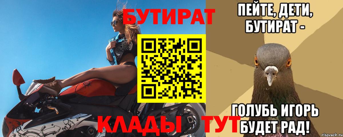 БУТИРАТ 99% Пятигорск
