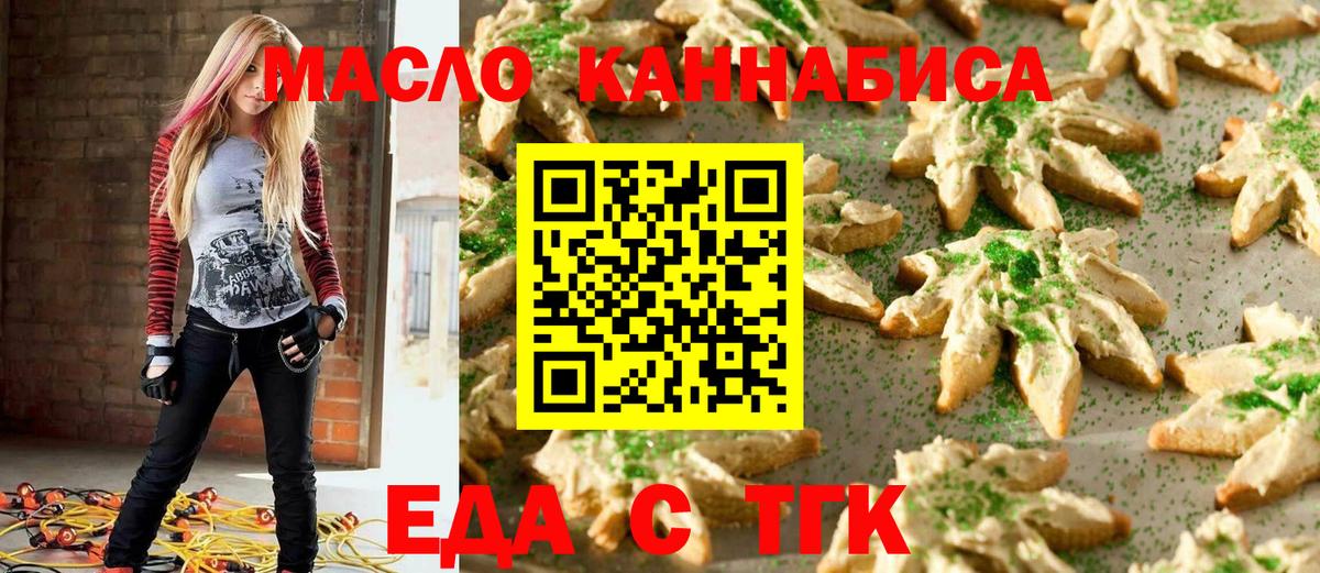 Пятигорск  Печенье с ТГК конопля  Вход с VPN 