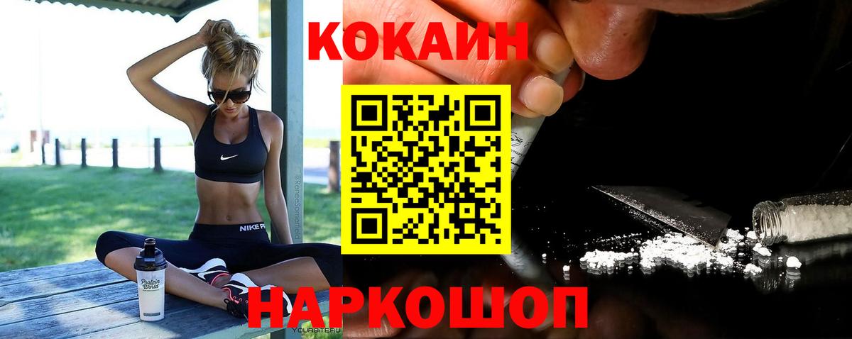 Кокаин Fish Scale Пятигорск