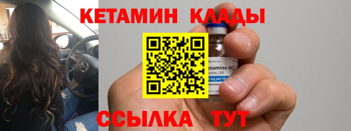 Пятигорск  Кетамин VHQ  КЕТАМИН VHQ  Вход с VPN 